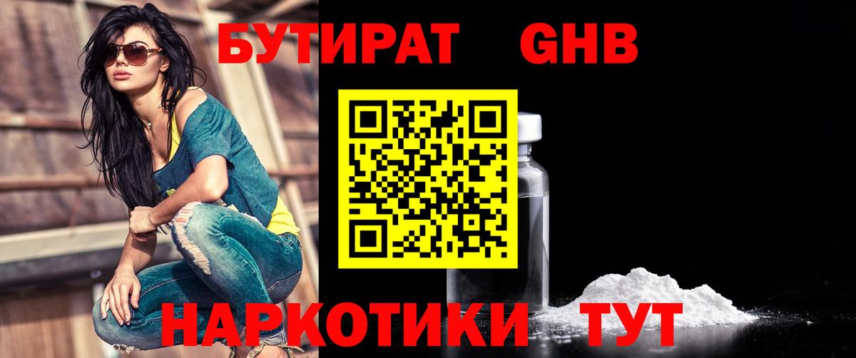 Бутират вода Югорск