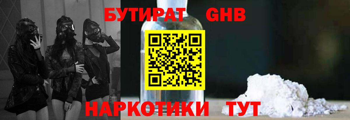 Бутират жидкий экстази  Вход с VPN  БУТИРАТ  Югорск 
