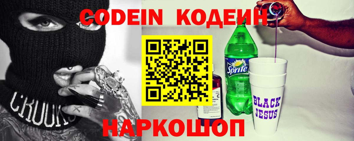 Югорск  Кодеиновый сироп Lean Purple Drank  Кодеиновый сироп Lean Purple Drank  Вход с VPN 