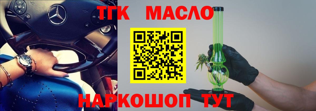 ТГК THC oil Югорск
